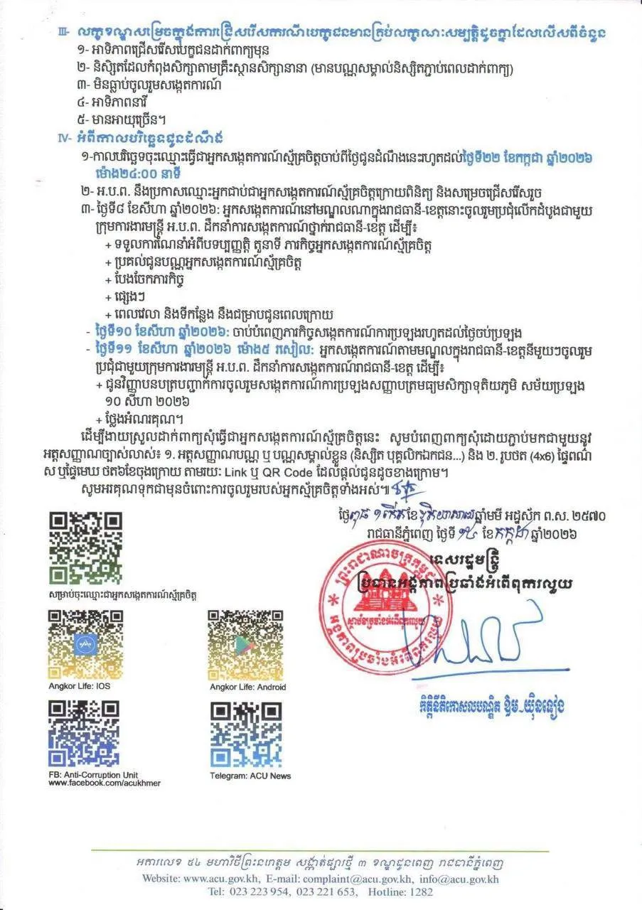 Call of volunteer observers for the observation of the BACii examination gallery photo 2 - Bamnang