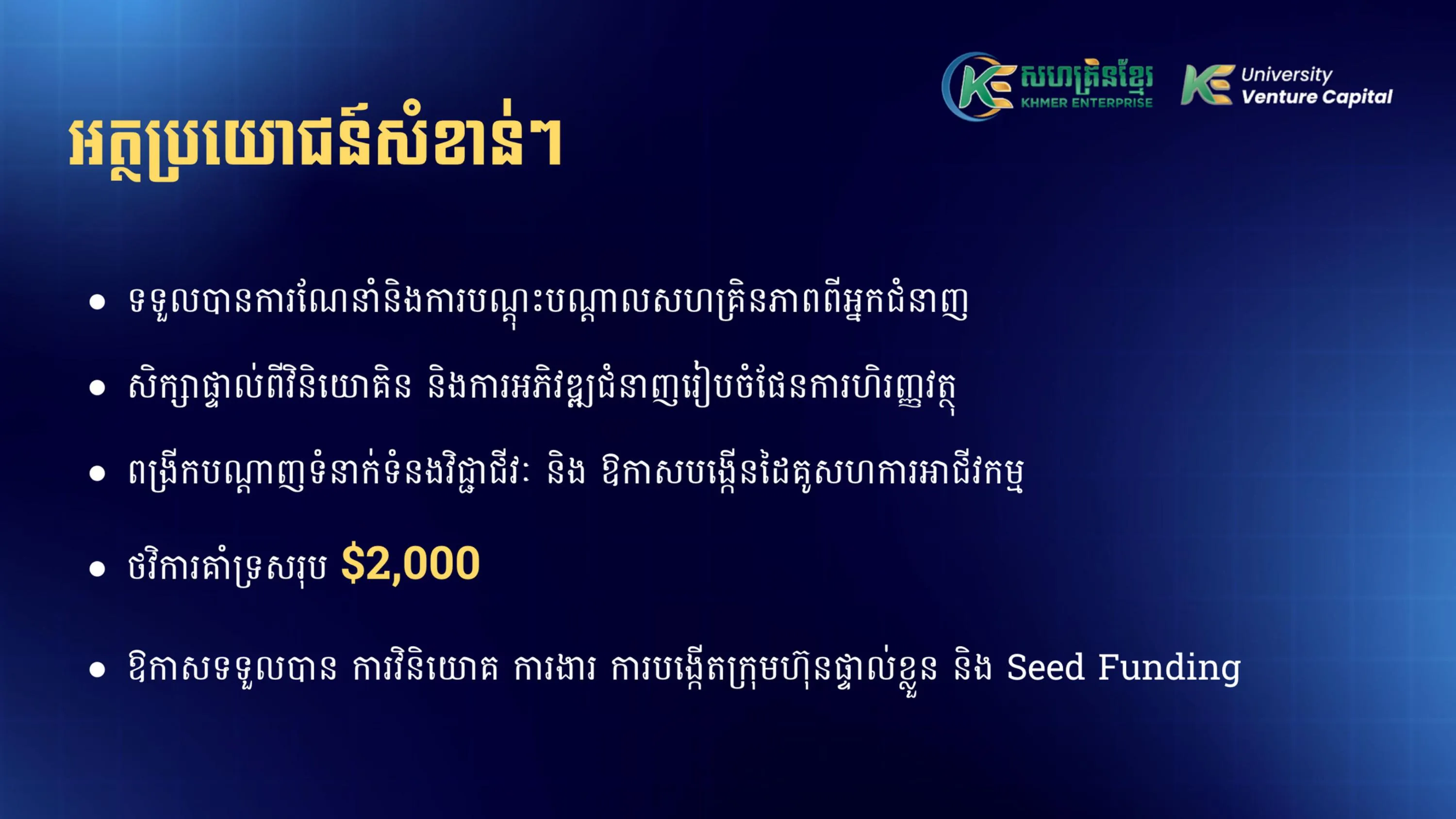 University Venture Capital 2026 gallery photo 6 - Bamnang