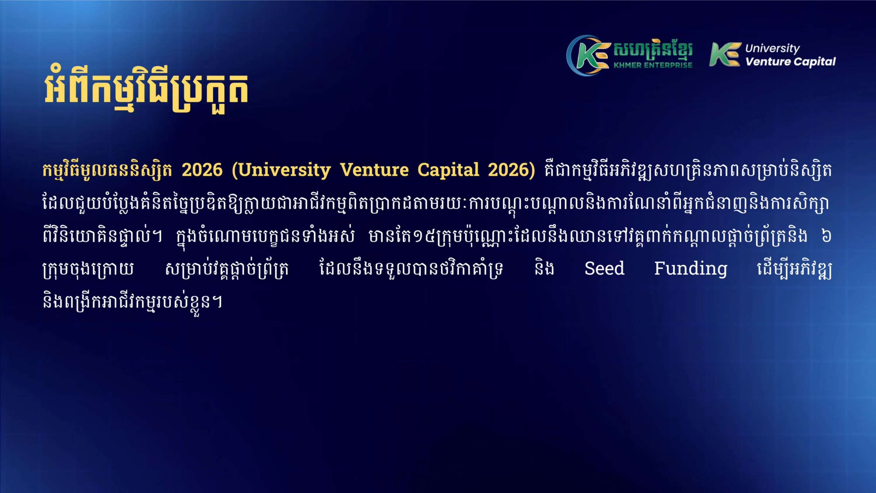 University Venture Capital 2026 gallery photo 3 - Bamnang