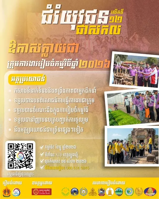 Volunteer for The 12th Global Youth Camp gallery photo 1 - Bamnang