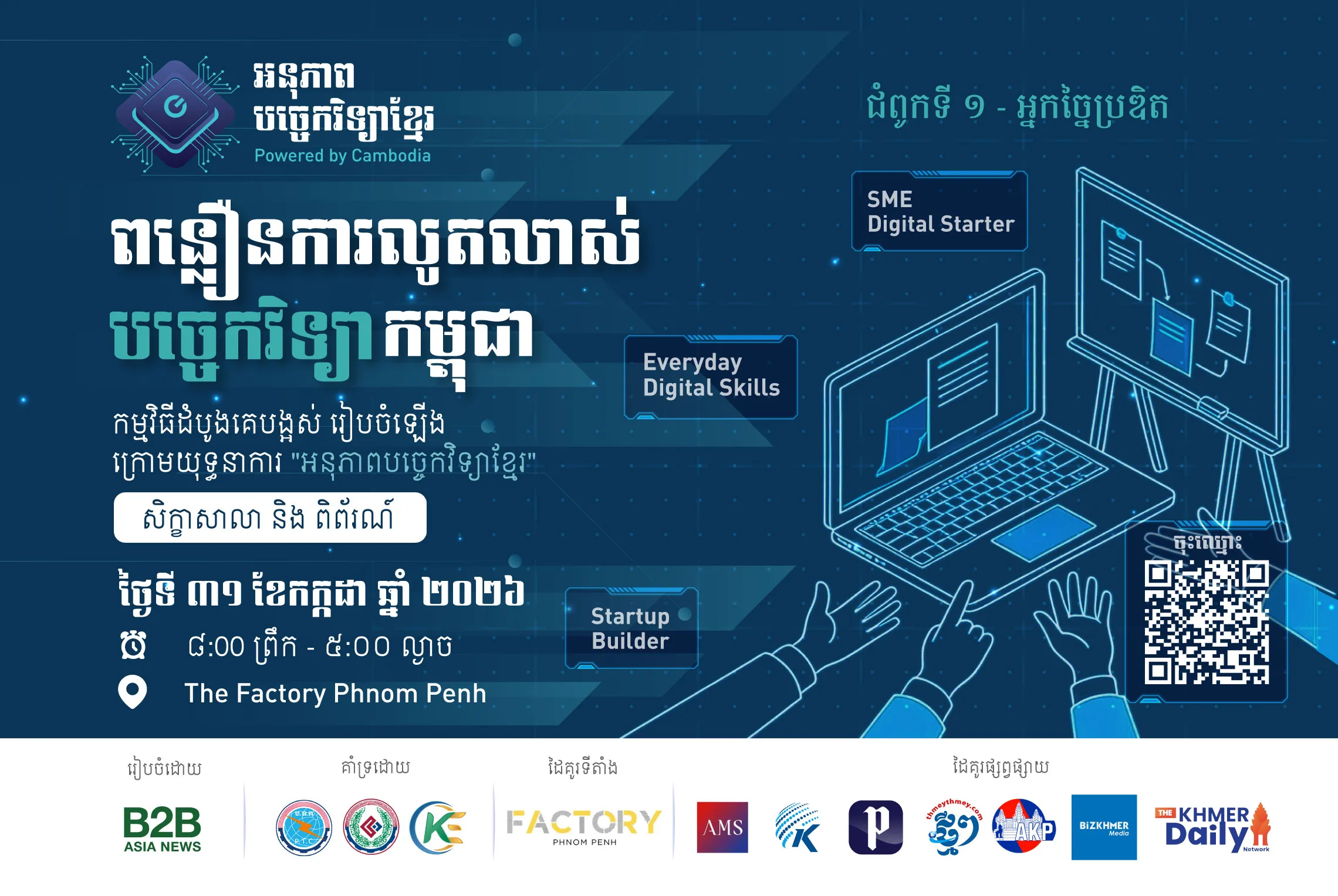 Cambodia Tech Sprint Day gallery photo 1 - Bamnang
