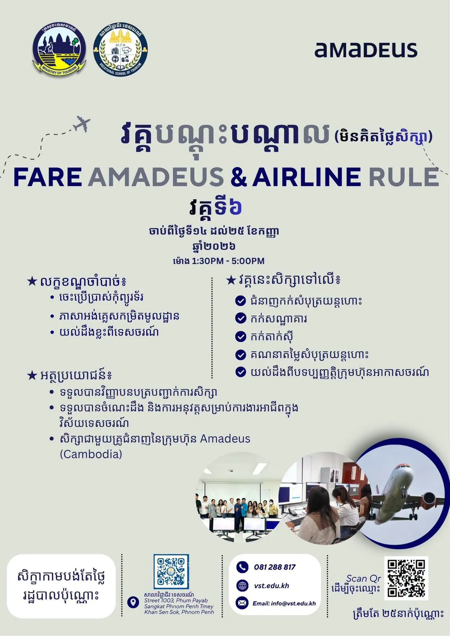 The "FARE AMADEUS & AIRLINE RULE" training course (6th batch) gallery photo 6 - Bamnang