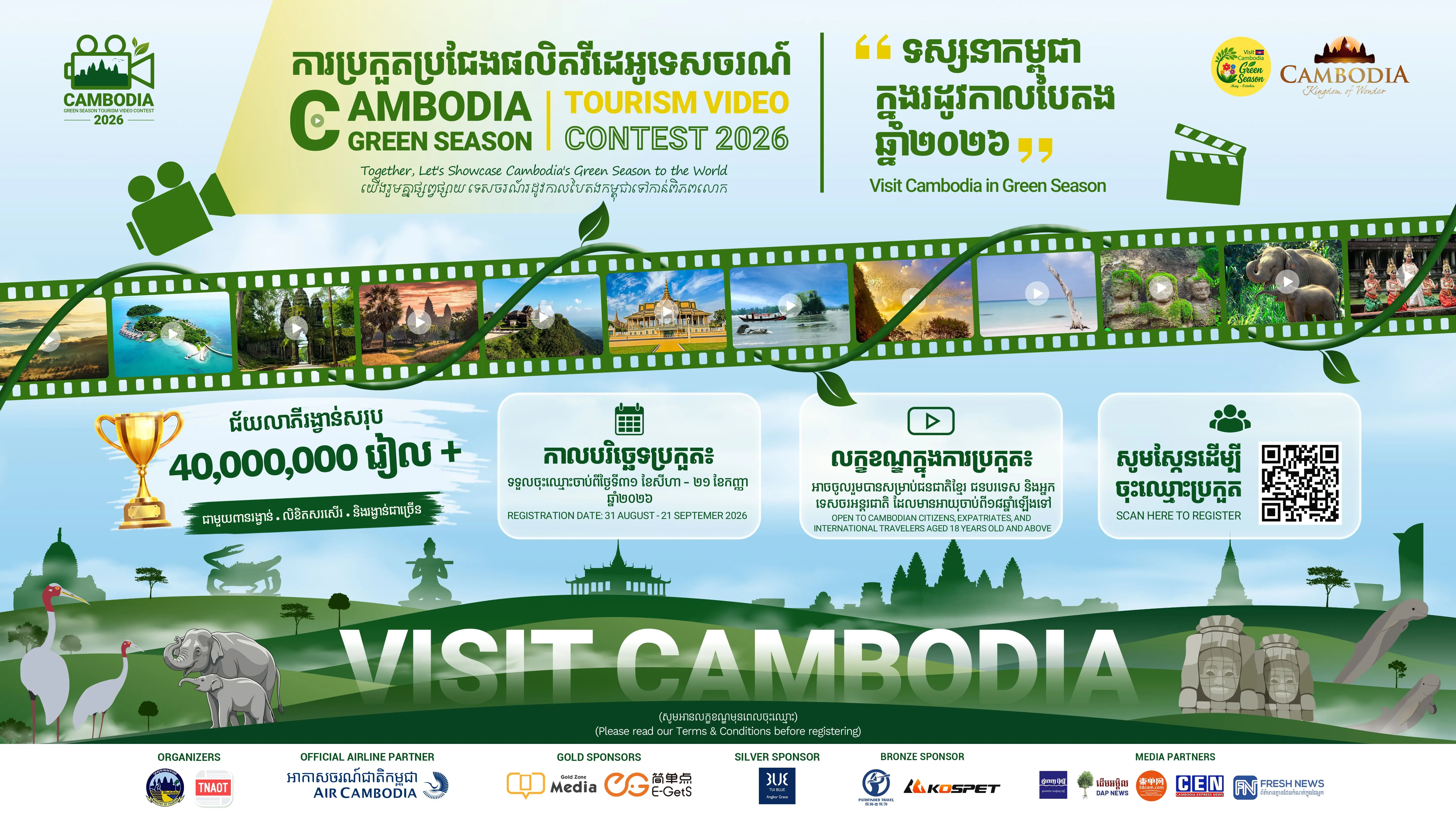 Cambodia Green Season Tourism Video Contest gallery photo 1 - Bamnang