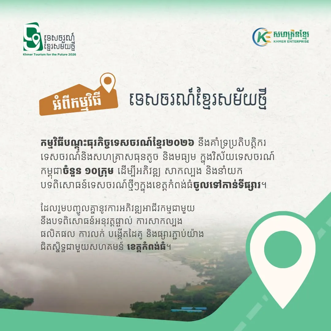 Khmer Tourism for the Future 2026 gallery photo 2 - Bamnang
