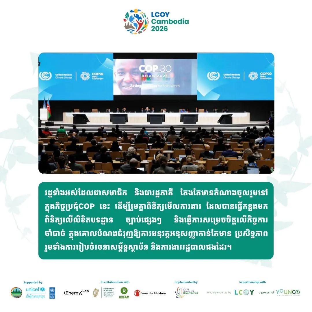 Cambodian Youth Delegate to COP31 gallery photo 4 - Bamnang