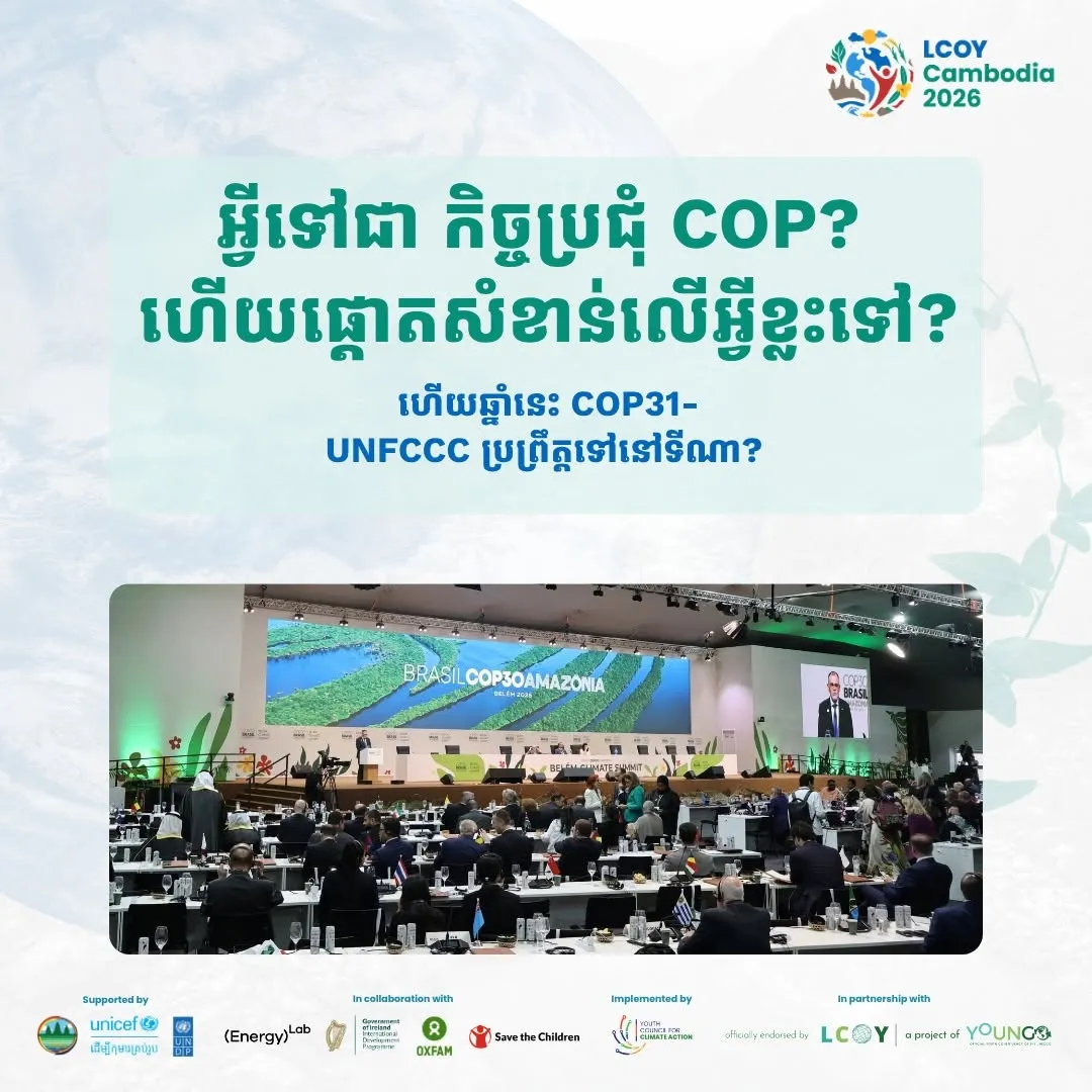 Cambodian Youth Delegate to COP31 gallery photo 2 - Bamnang