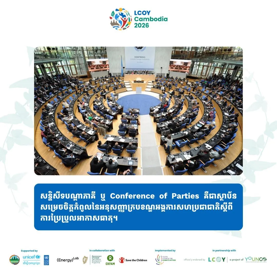 Cambodian Youth Delegate to COP31 gallery photo 3 - Bamnang