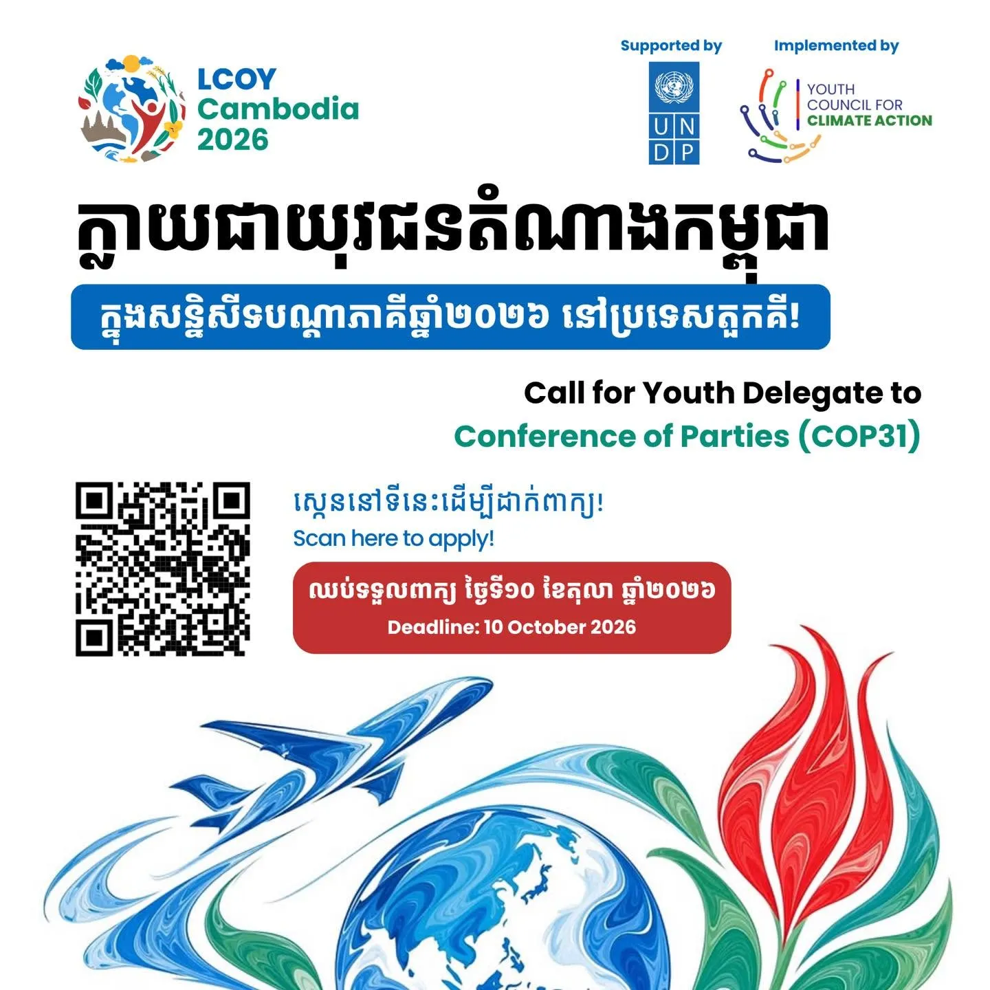 Cambodian Youth Delegate to COP31 cover - Bamnang