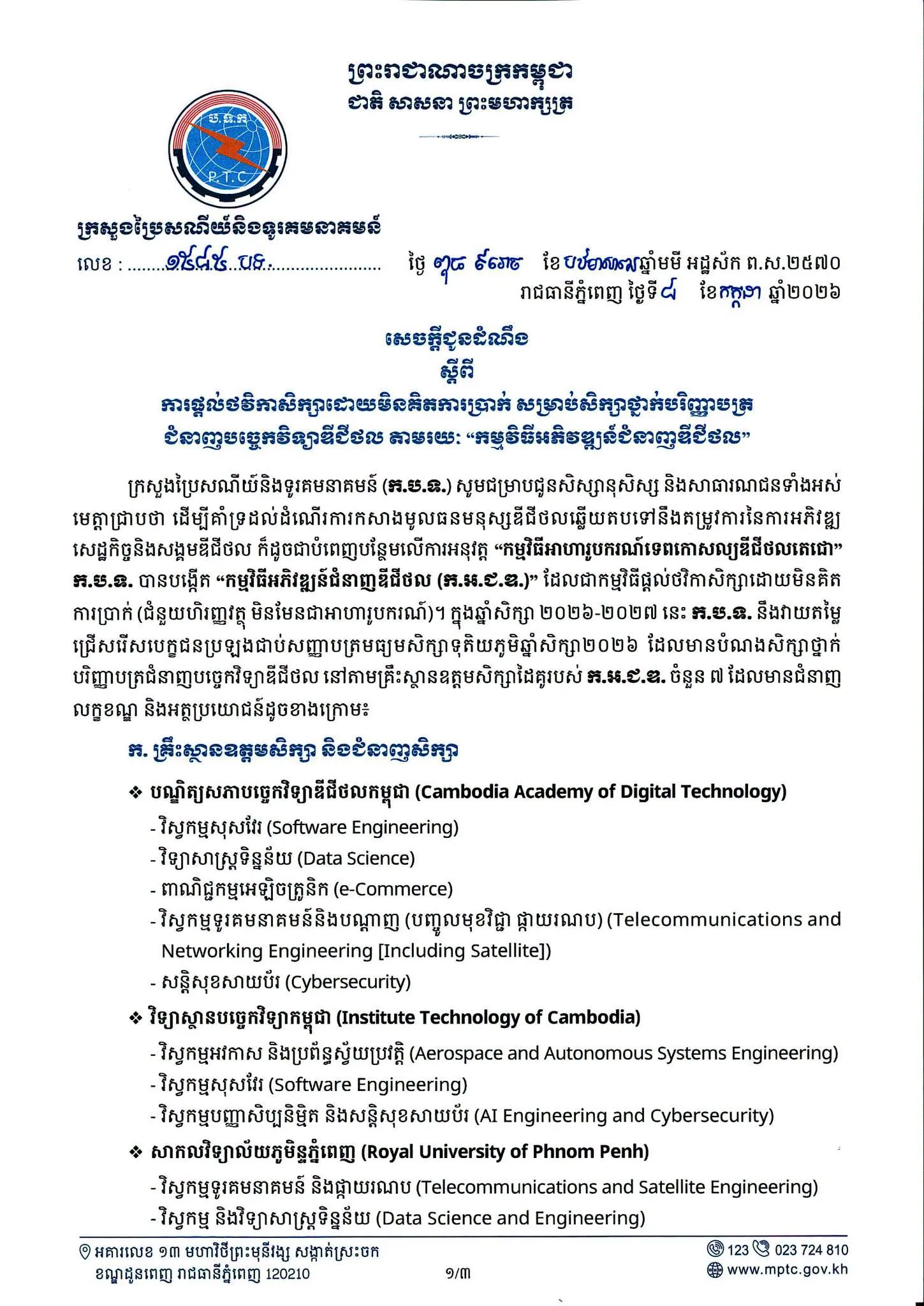 Digital Skill Development Program gallery photo 2 - Bamnang