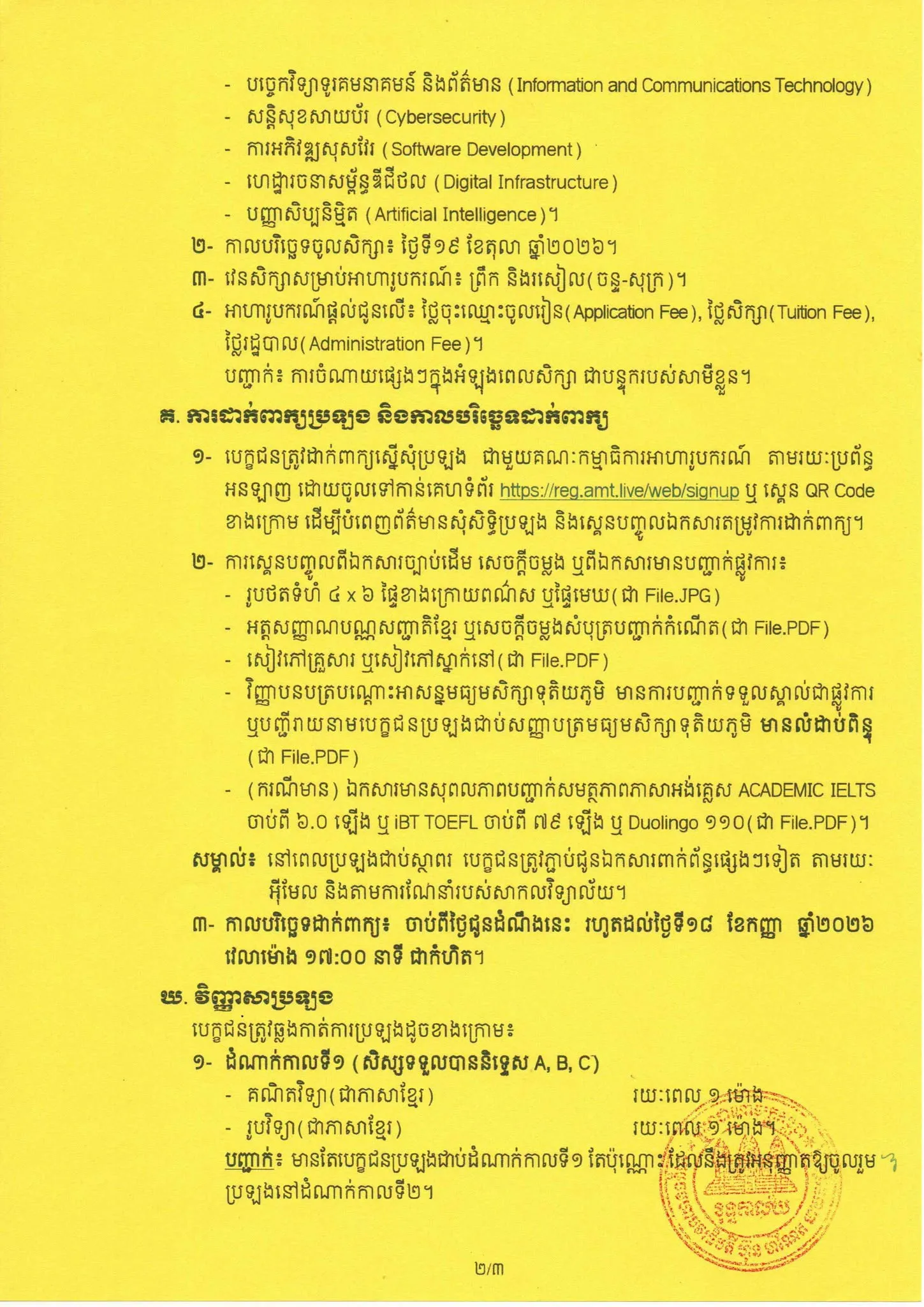 AMT Scholarship - AUPP (2026) gallery photo 3 - Bamnang