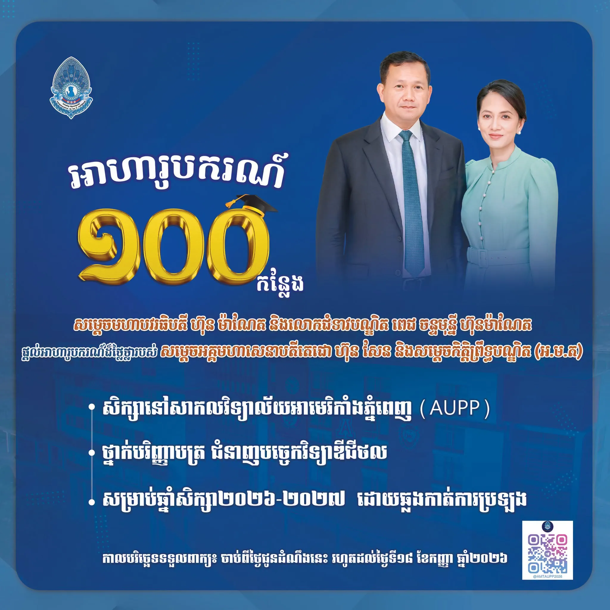 AMT Scholarship - AUPP (2026) gallery photo 1 - Bamnang